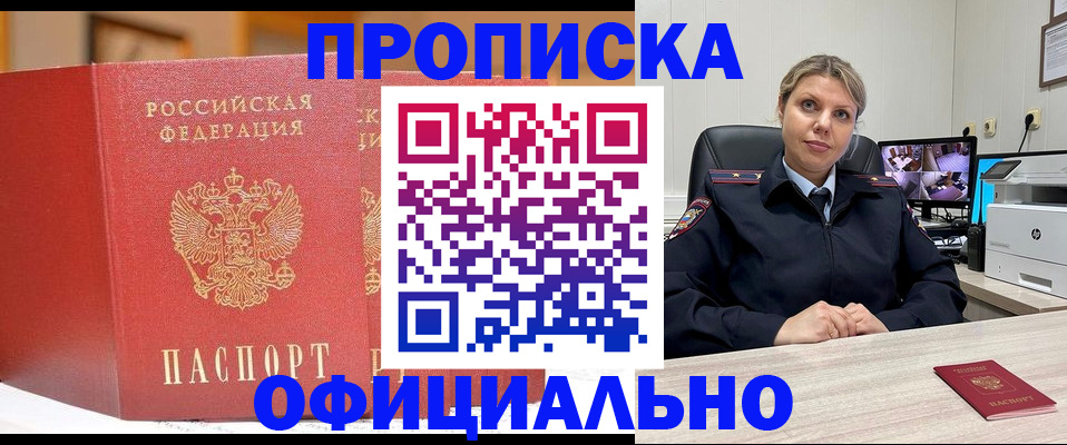 временная регистрация гарантия в Зверево
