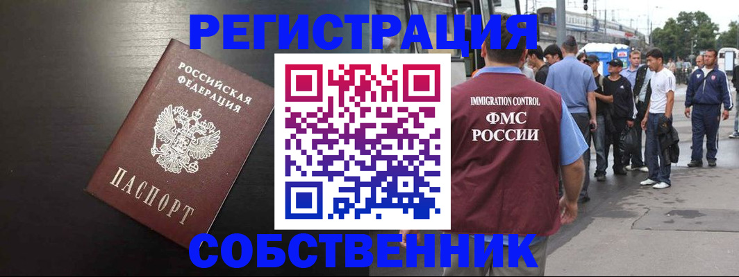 прописка от собственника в Зверево