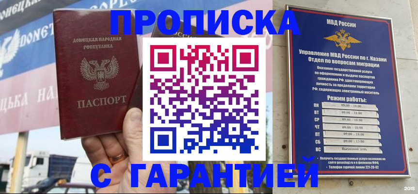 прописка для работы в Зверево
