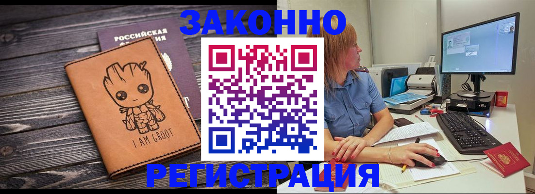 прописка в Зверево