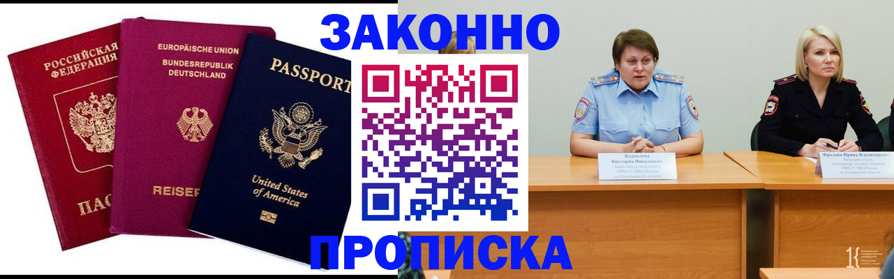 прописка регистрация в Зверево