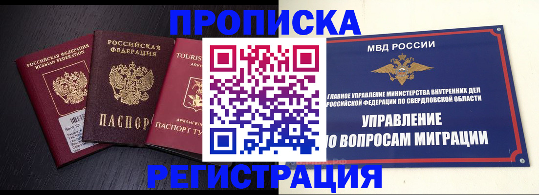 временная регистрация недорого в Зверево